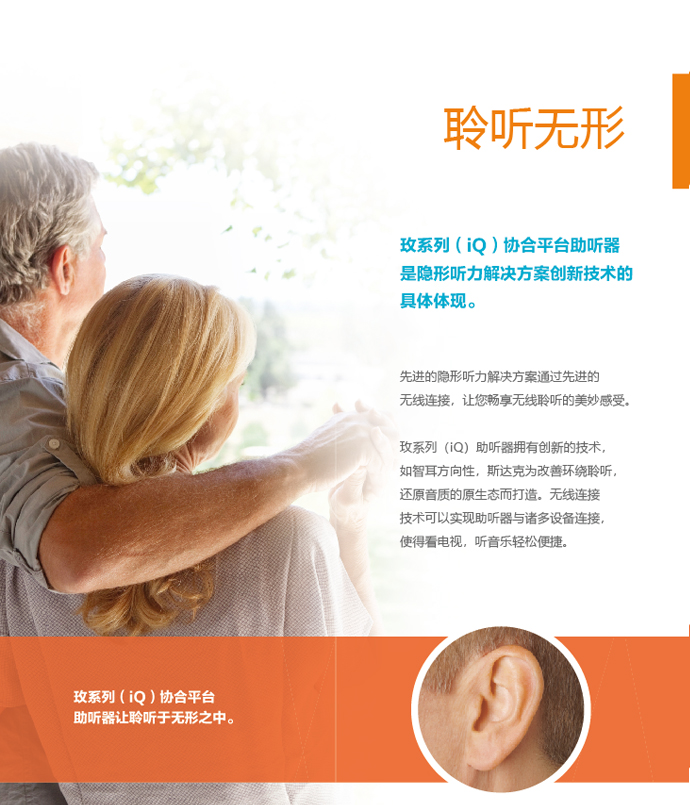 斯達(dá)克玫系列iQ助聽(tīng)器(圖2)
