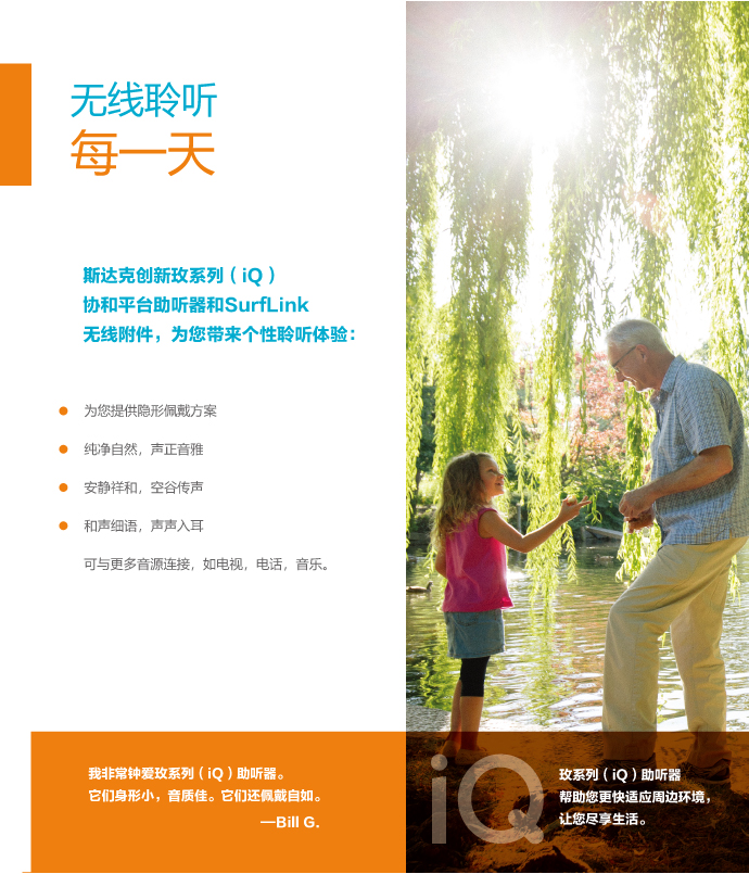 斯達(dá)克玫系列iQ助聽(tīng)器(圖3)
