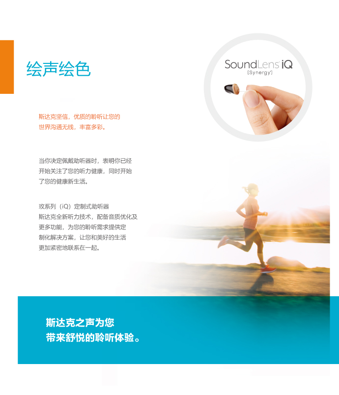 斯達(dá)克玫系列iQ助聽(tīng)器(圖1)