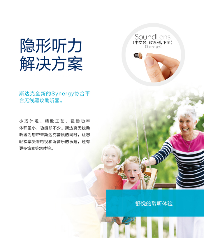 斯達(dá)克玫系列助聽(tīng)器(圖1)