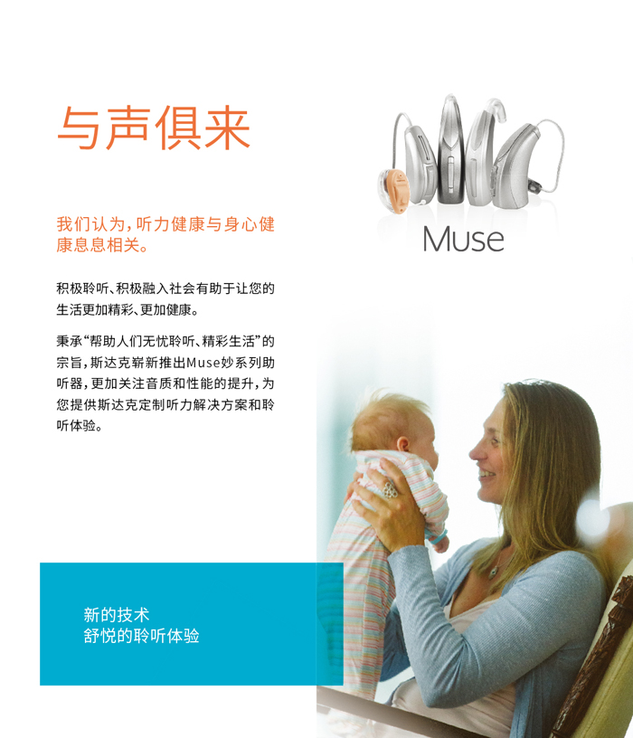 斯達(dá)克妙系列助聽器(圖1)
