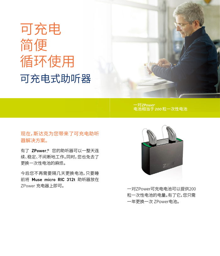 斯達(dá)克妙系列助聽器(圖4)