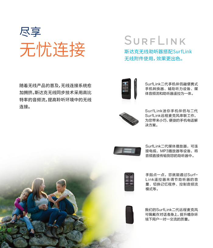 斯達(dá)克妙系列助聽器(圖3)
